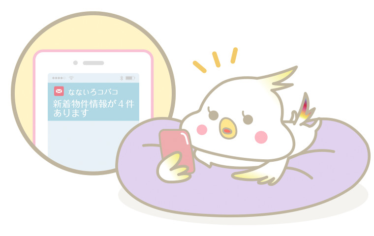 家報せ(イエシラセ)
